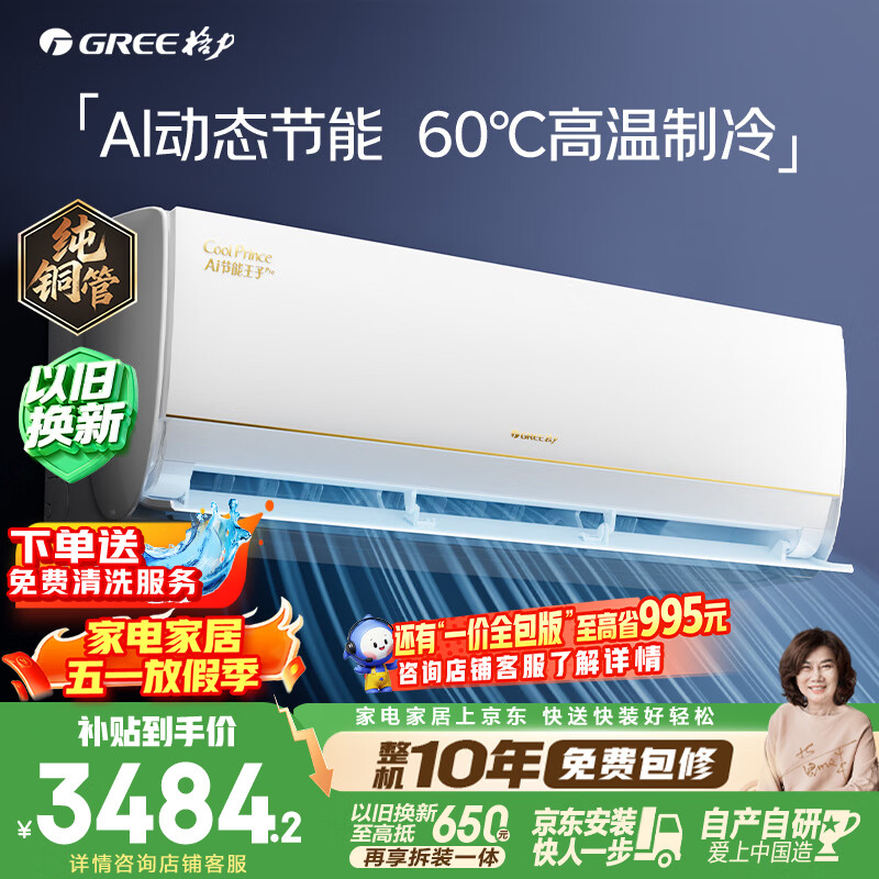 格力空调 AI节能王子Pro 1.5匹 AI省电舒适风不吹人【冷静王升级】纯铜管 国家补贴KFR-35GW/NhLb1BAj