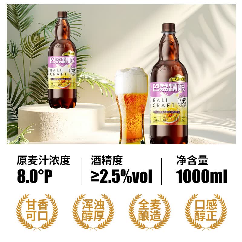 巴荔精酿啤酒果味啤酒柠檬百香果荔枝樱桃果味精酿啤酒果酒 柠檬百香果味 1L 2瓶 90天短保 更鲜爽