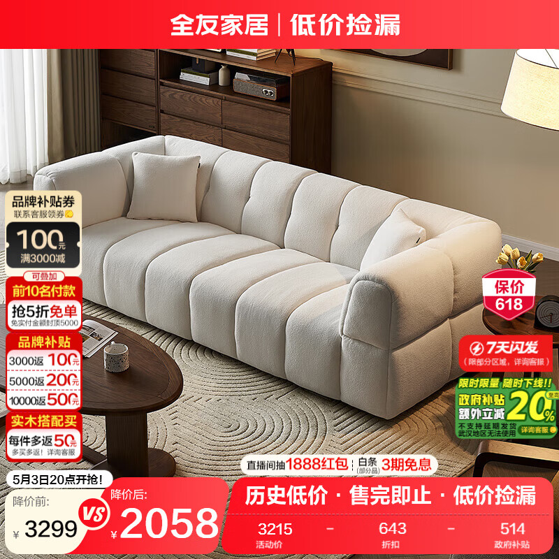 全友家居 奶油风钢琴键布艺沙发组合客厅直排式小户型一字沙发家用