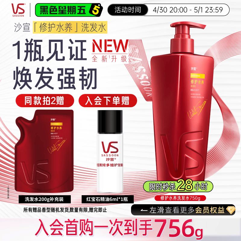 沙宣大红瓶修护水养洗发水750g深层修护发丝抚平毛躁洗头膏男女洗发露