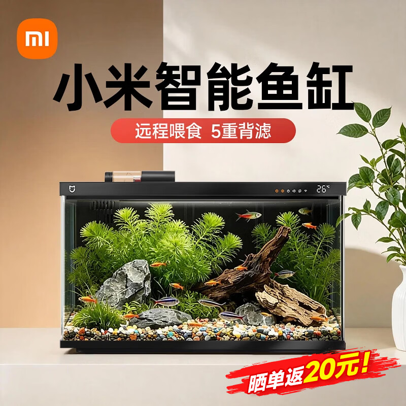 小米米家智能鱼缸客厅小型造景生态家用背景超白玻璃桌面循环自动喂食 【标配】小米智能鱼缸