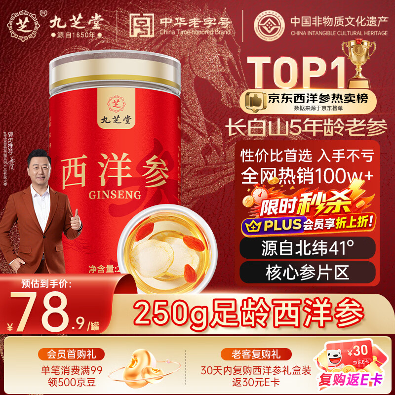 九芝堂西洋参片 长白山花旗参粉250g 0.6-0.8cm自营滋补品父亲节礼物