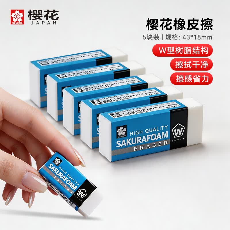 樱花（SAKURA）橡皮擦学生绘画考试日常书写高质量发泡体60橡皮5块