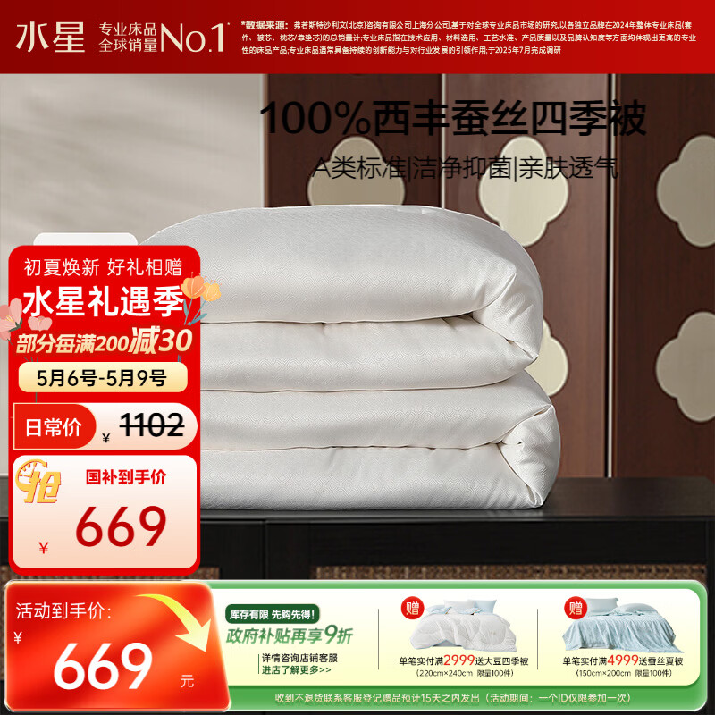 水星家纺蚕丝被100%柞蚕丝春秋被子空调被春秋被芯220×240cm 约5.4斤