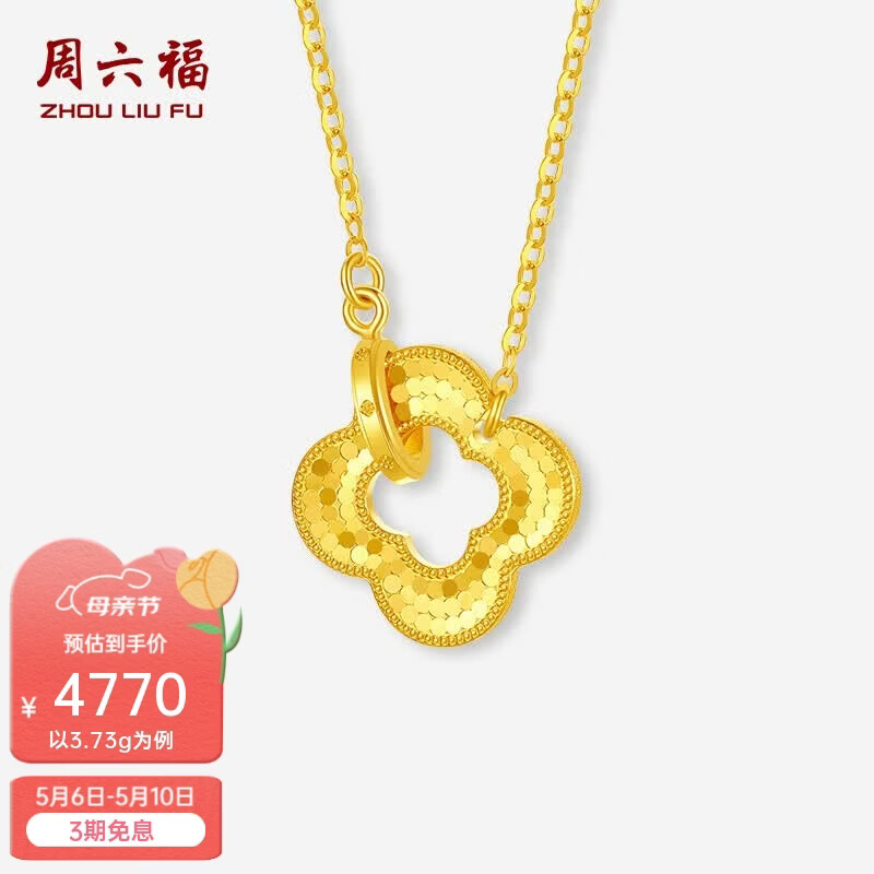 周六福母亲节礼物黄金套链女款5G足金沙面镂空清新叶子链坠 计价 40+5cm-3.76g