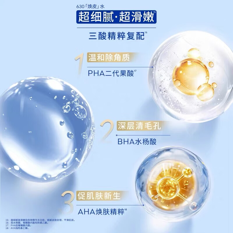 妮维雅(NIVEA)630精粹水油皮补水精华保湿特证美白淡痘印嫩肤细腻礼物618现货 630焕皮水120ml