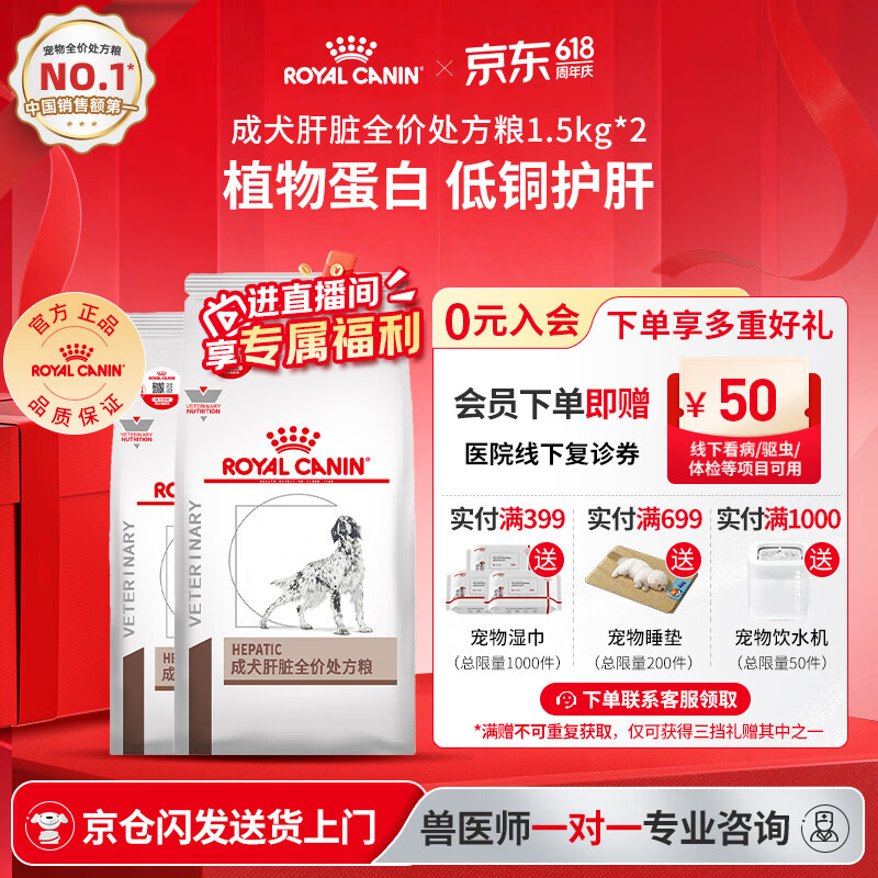 皇家HF16肝脏处方犬粮1.5kg*2 356.2元 - 线报酷