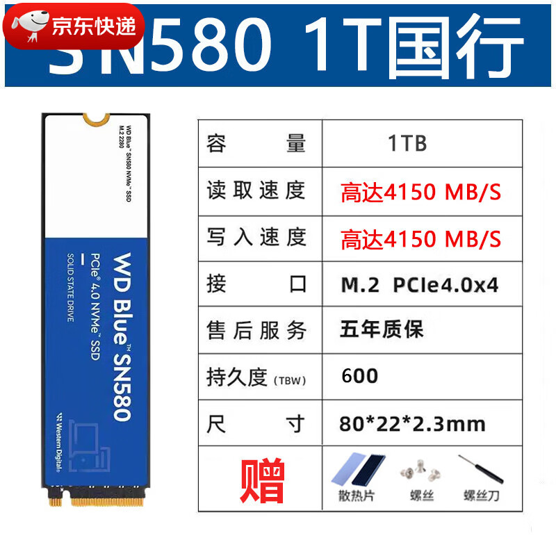 闪迪（SanDisk）西数 SN5100/SN7100 1T/2T M2 PCIe4.0台式笔记本电脑固态硬盘 西数SN580（全新国行盒装） 2TB