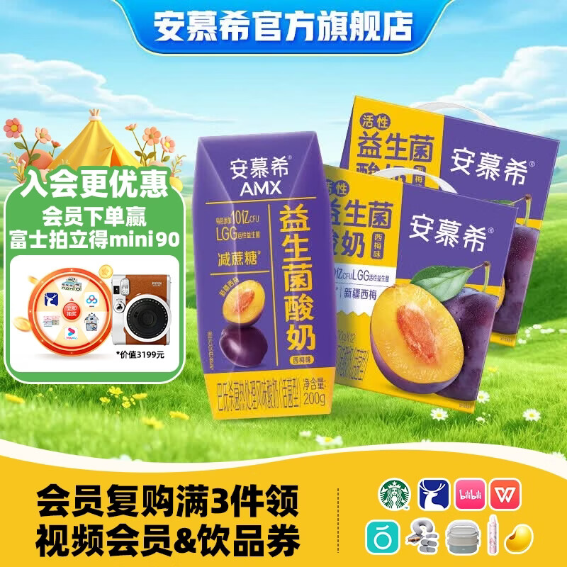 安慕希伊利益生菌西梅风味酸奶整箱常温牛奶乳品营养早餐礼盒装 4月产 西梅味200g*12盒*2箱
