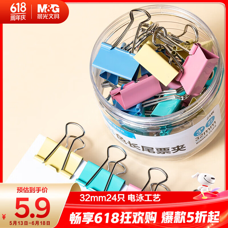 晨光(M&G)文具 【超级爆款】3#32mm 24只/罐 彩色长尾夹 经济型办公燕尾夹 ABS916J3