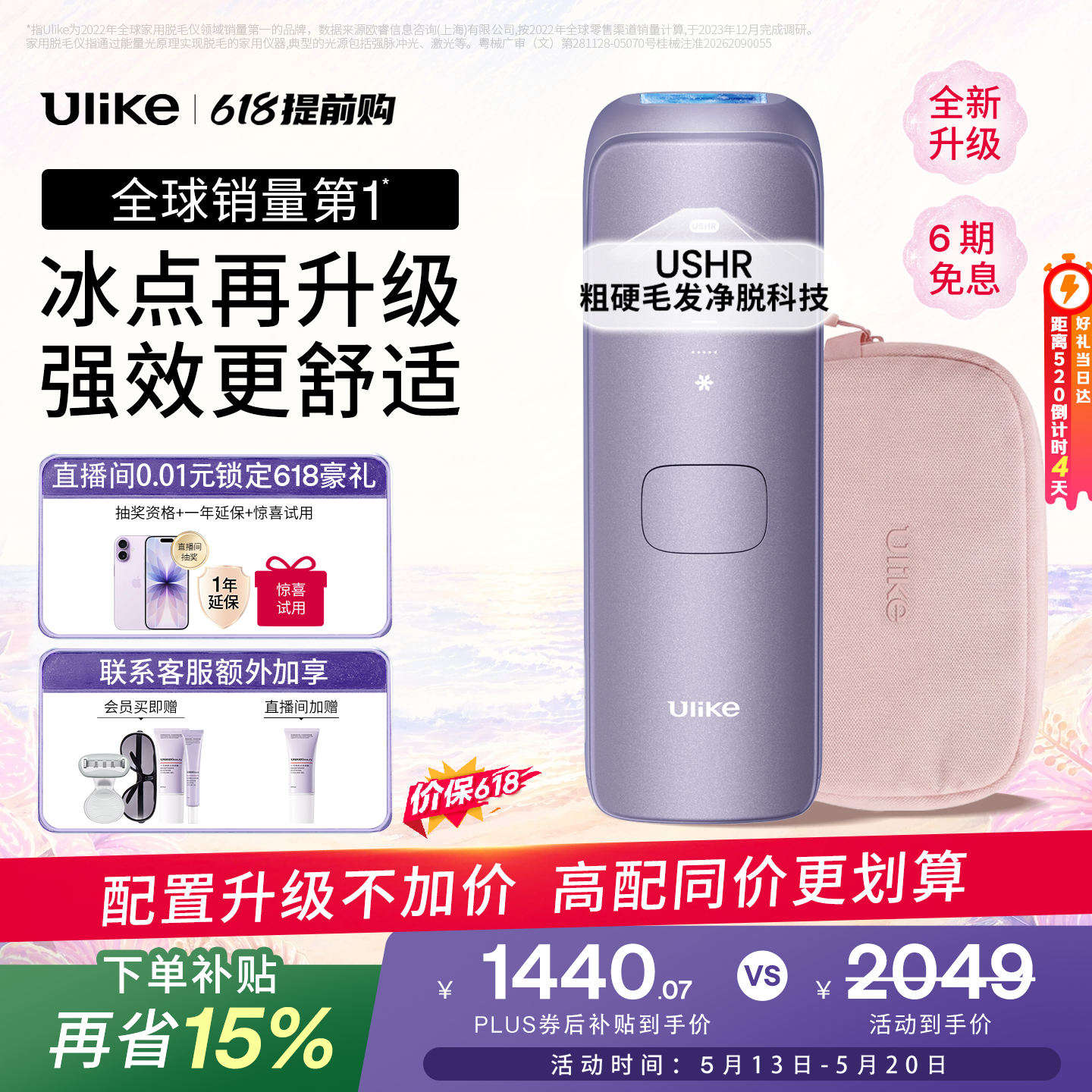 Ulike【爆款再升级】Air4 max蓝宝石冰点脱毛仪女士刮毛刀剃毛器私处美容仪生日礼物送女友 【同价单机】水晶紫+化妆包