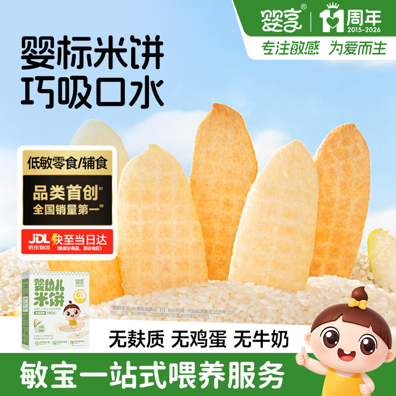 婴享米饼婴幼儿6个月以上无麸质磨牙饼干棒敏宝零食辅食儿童婴标食品