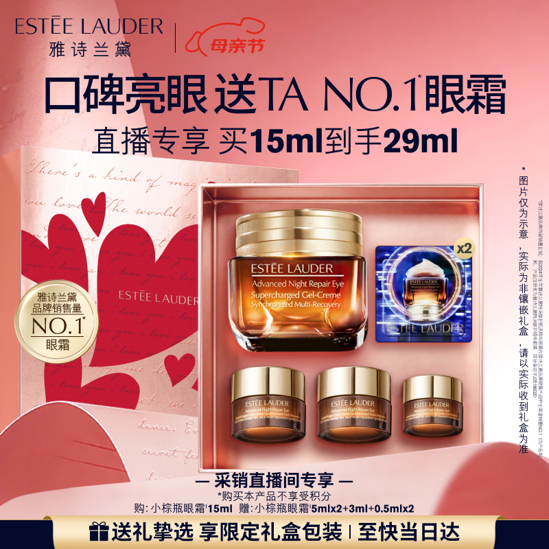雅诗兰黛【采销直播专享】小棕瓶精华眼霜15ml护肤品化妆品礼盒生日礼物