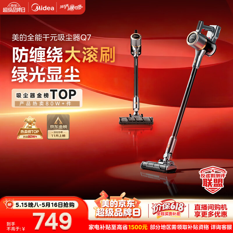美的（Midea）吸尘器家用无线Q7 手持吸尘器   绿光显尘车载大吸力 除螨除尘【价保618】宠物吸尘器【【防缠绕】