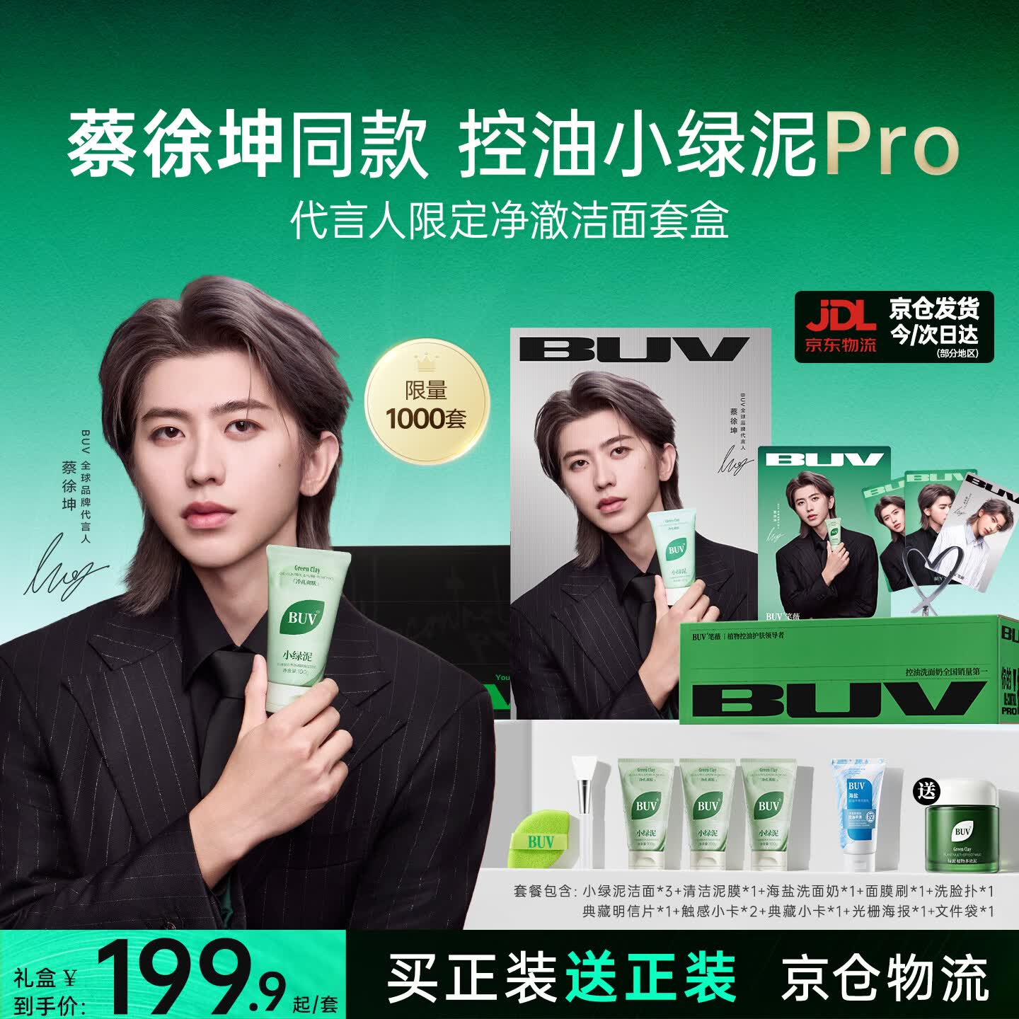 BUV蔡徐坤小绿泥叶绿素氨基酸洗面奶控油去黑头收毛孔洁面深层清洁
