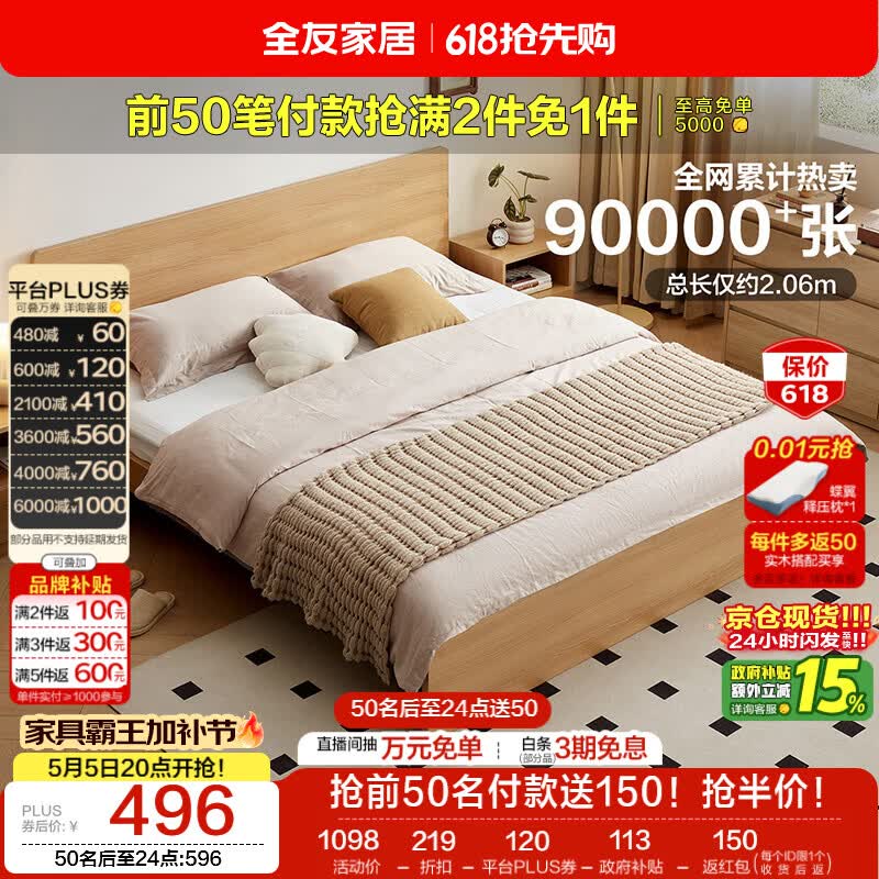 全友家居 北欧原木风小户型双人床1.5米x2米现代简约卧室落地床无床腿