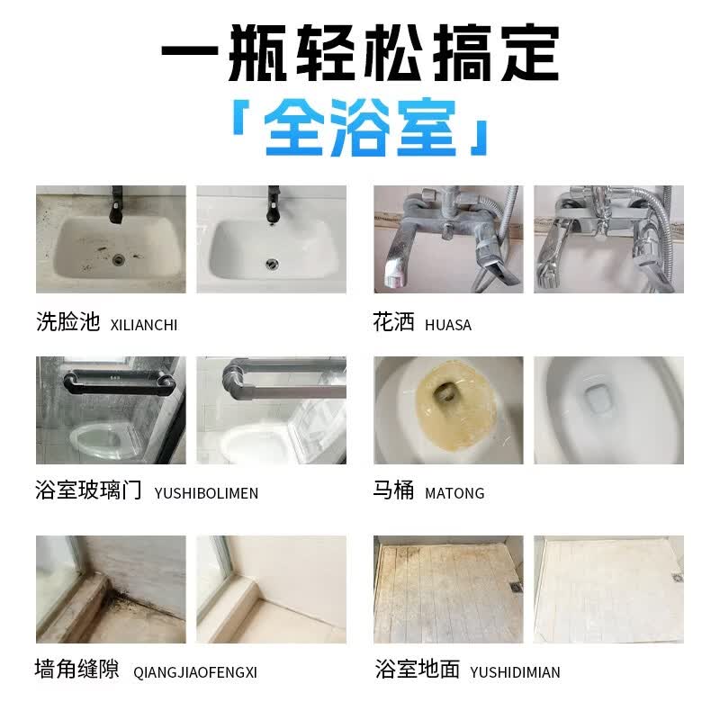 沫檬多功能植物基浴室瓷砖去黄除垢清洗剂厕所马桶玻璃抑菌去垢清洁剂 3瓶装【专利植物基成分 焕亮卫浴】