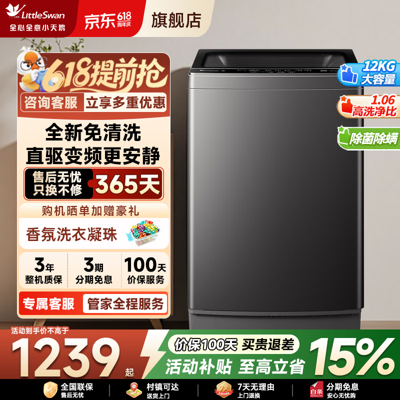 LittleSwan/С��� ����ϴϵ�� 12kg ���� TB12-1809DT1048.99Ԫ