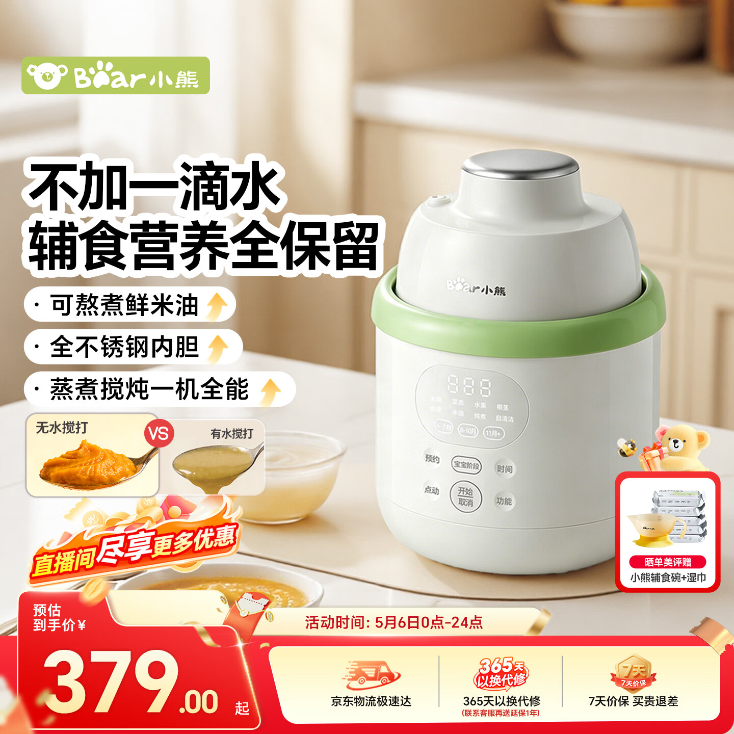 小熊（Bear）婴儿辅食机无水搅打蒸煮搅拌炖一体全自动辅食锅分月龄打泥煮米油