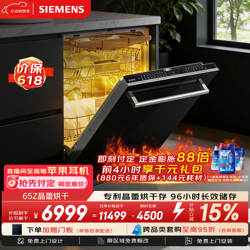 西门子（SIEMENS）【双一级认证超省水省电】150升以上容积晶蕾烘存黑魔镜洗碗机嵌入式 SJ65ZX00MC(送黑玻璃门板）