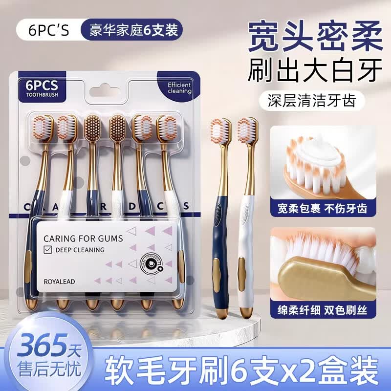 BQB软毛牙刷宽头男女士成人细密丝柔情侣家庭装家用正品6支软毛牙刷 软毛 6支 2套