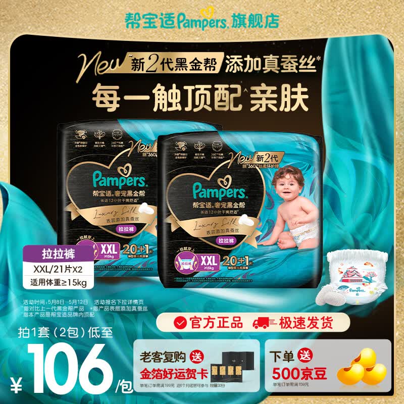 帮宝适【添加真蚕丝】新帮宝适黑金帮拉拉裤L-3XL尿不湿超薄尿裤 【超值】XXL42片(≥15kg)