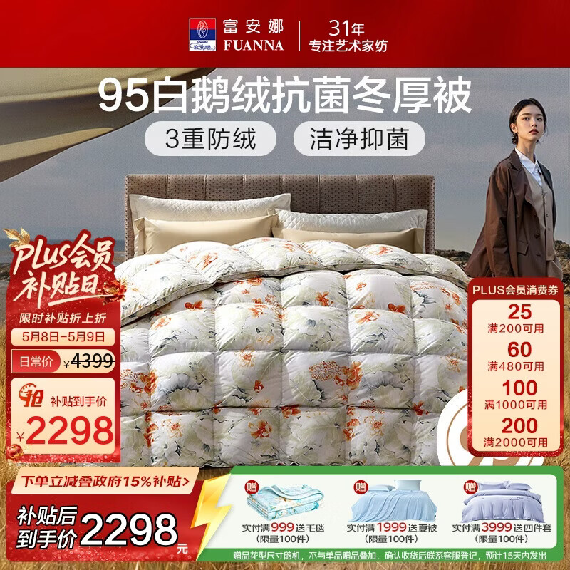 富安娜高端羽绒被95白鹅绒被子 冬季双人抗菌冬厚被1000g填充203×229cm