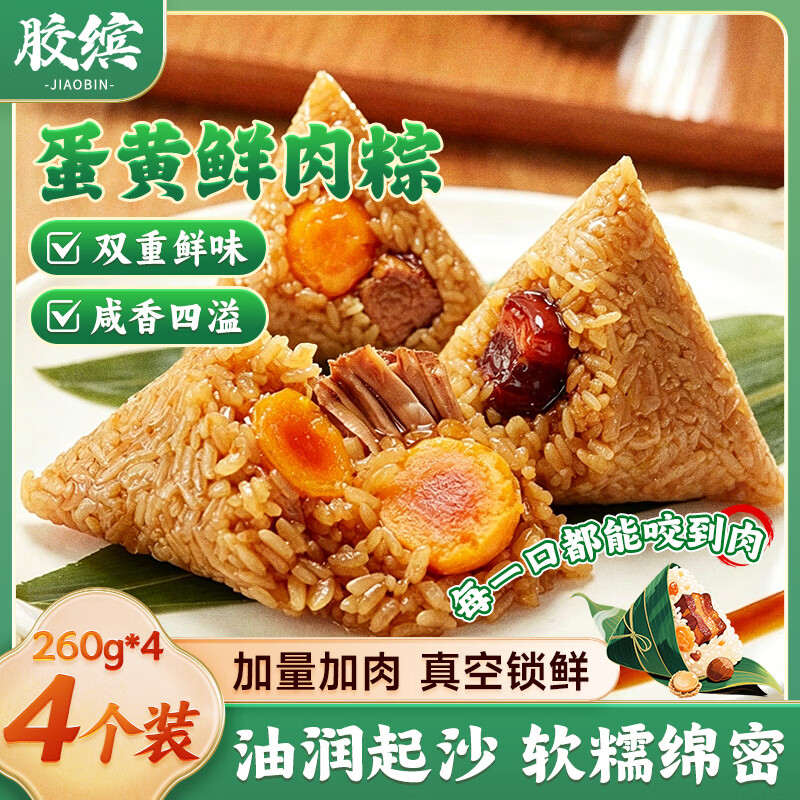 胶缤咸蛋黄肉粽手工霸王粽大肉粽真空糯米粽子咸味早餐端午节260*4枚