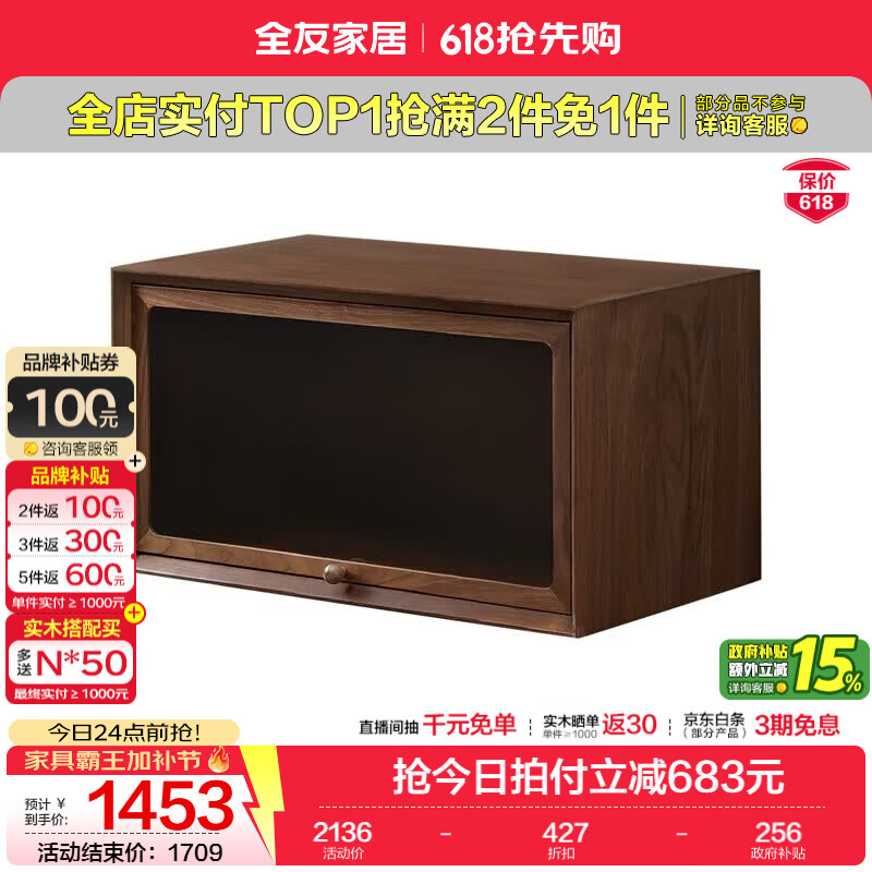 全友（QUANU）家居【U标·胡桃纪模块柜】新中式客厅实木电视柜卧室斗柜床位柜 上翻门储物柜 北美【SUP级】黑胡桃木
