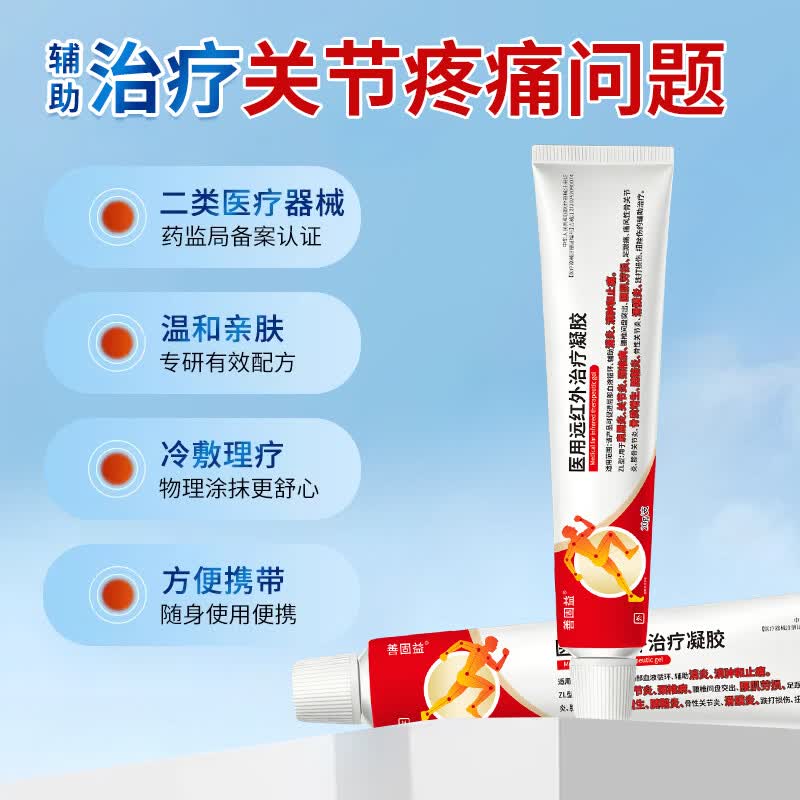 善固益医用远红外治疗凝胶善颈椎病肩周炎疼痛颈肩腰腿关贵正品太医升级 拍1发3【周期装】（实发3盒）