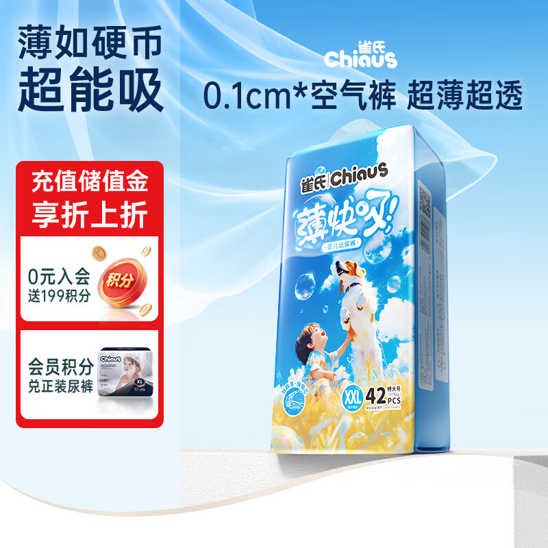 雀氏 薄快吸纸尿裤XXL42片【品牌直供 安心品质】