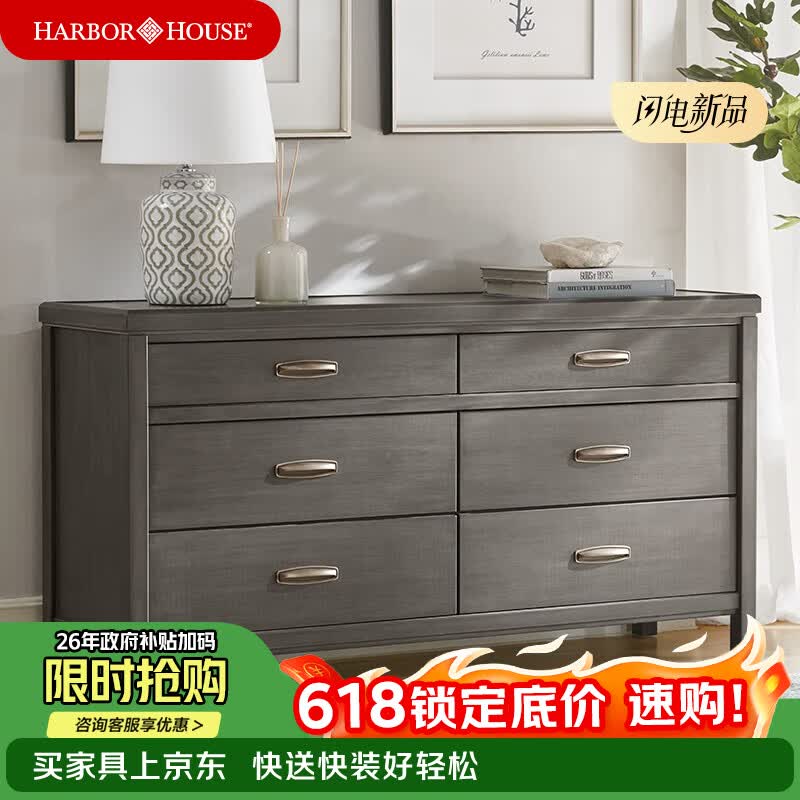 Harbor House【政府补贴】美式家具六斗柜 卧室储物斗柜 收纳储物柜Lancaster 【美式时尚实木框架】六斗柜 整装