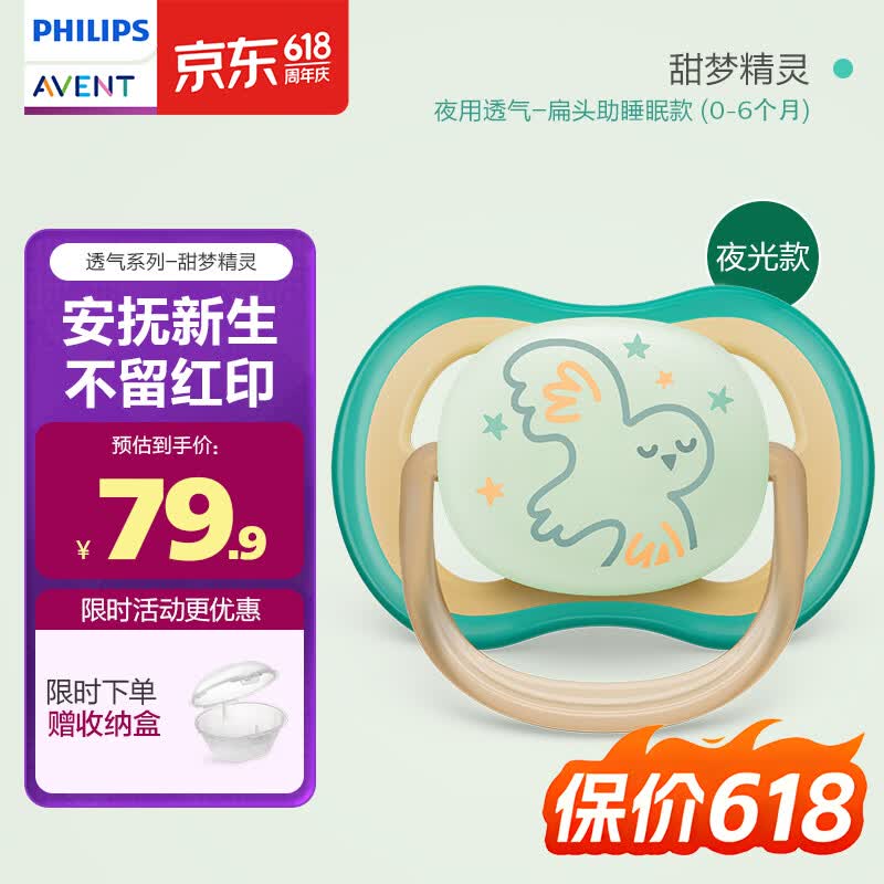 新安怡（AVENT）飞利浦新安怡 安抚奶嘴新生婴儿宝宝哄睡防胀气进口硅胶0-3-6个月