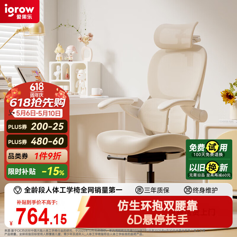 爱果乐（IGROW）玫瑰椅人体工学椅电脑办公电竞椅子人工力学座椅家用护腰椅可躺