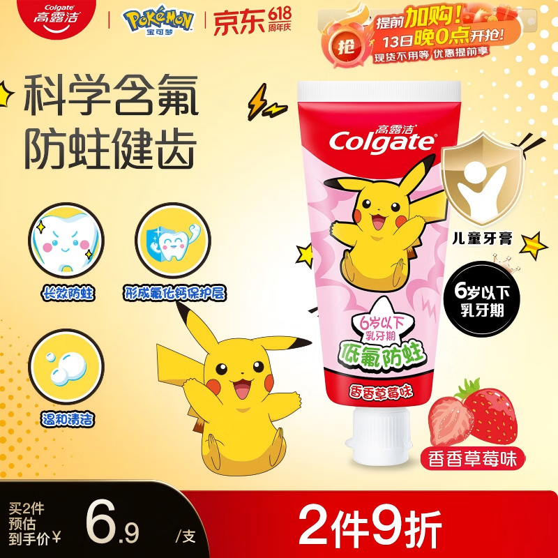 高露洁（Colgate）宝可梦儿童牙膏0-6岁香香草莓味40g防蛀呵护乳牙含氟温和清洁