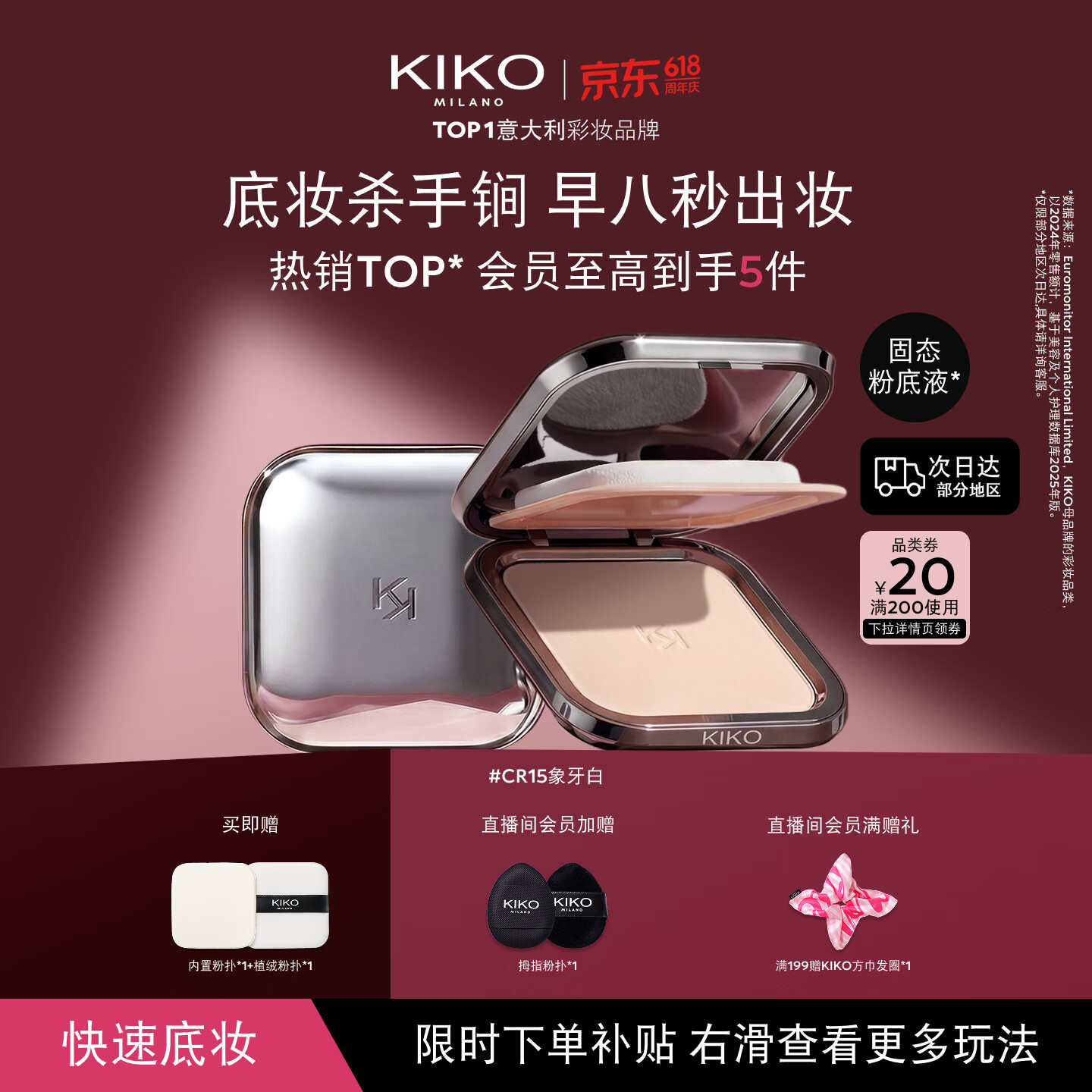 KIKO防晒粉饼CR15 底妆定妆补妆补防晒粉饼柔焦 快速底妆 520礼物