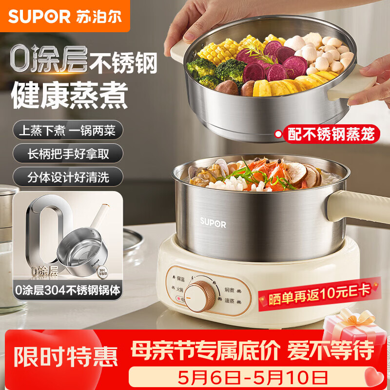 苏泊尔（SUPOR）0涂层不锈钢电煮锅 多功能家用带蒸屉小蒸锅 宿舍泡面蒸煮分体电热锅 H25YK687A