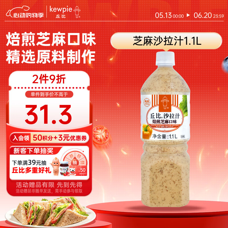 丘比沙拉酱/汁 1.1L*1瓶 芝麻酱 调味品 蔬菜凉面蘸料轻食 芝麻沙拉汁