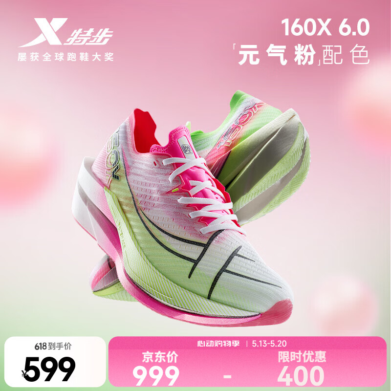 特步160X6.0跑步鞋男马拉松全马跑步鞋竞速碳板耐磨透气回弹运动鞋女 数码粉红/幽灵绿-男【芭乐配色】 42