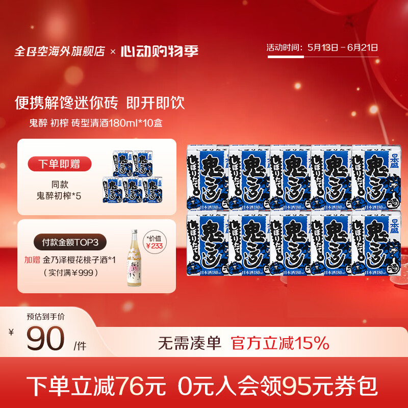 日本盛全日空 日本原装进口日本盛鬼醉鬼杀砖型纸盒清酒生酒180ml*5组合 蓝色初榨*2组赠1组
