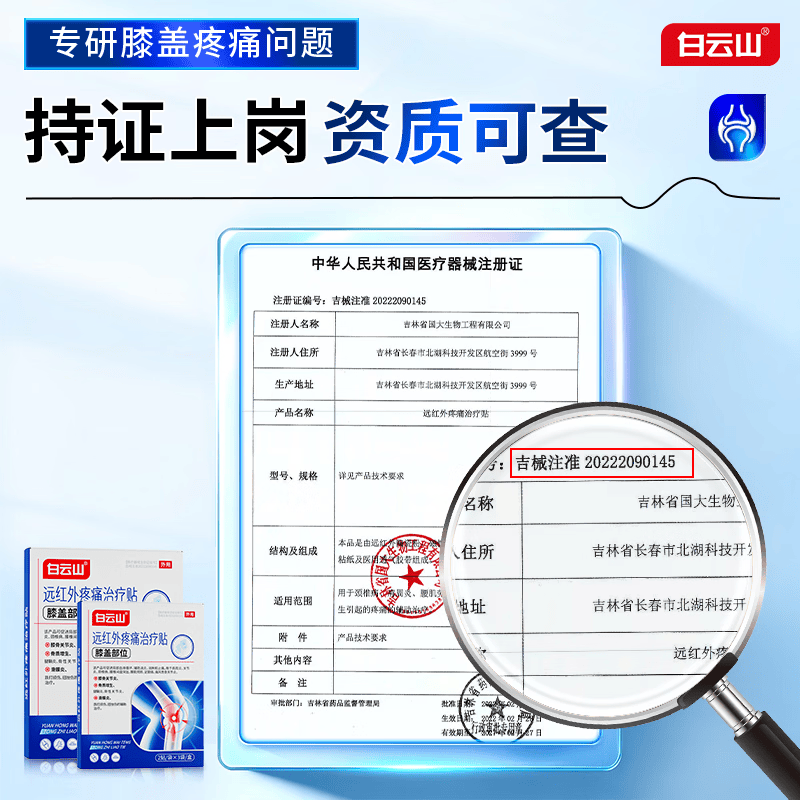 白云山膝盖远红外疼痛热敷贴积液关节痛滑膜炎半月板损伤修复专用贴膏 3盒【巩固装】重度疼痛患者首选 膏贴品牌TOP&至快次日达&膝盖止痛特效专用贴