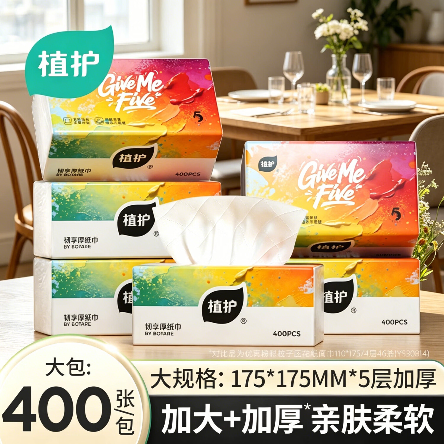 植护大包抽纸5层加厚400张家用实惠装整箱批餐巾纸面巾纸卫生纸巾 5层 80抽*6包