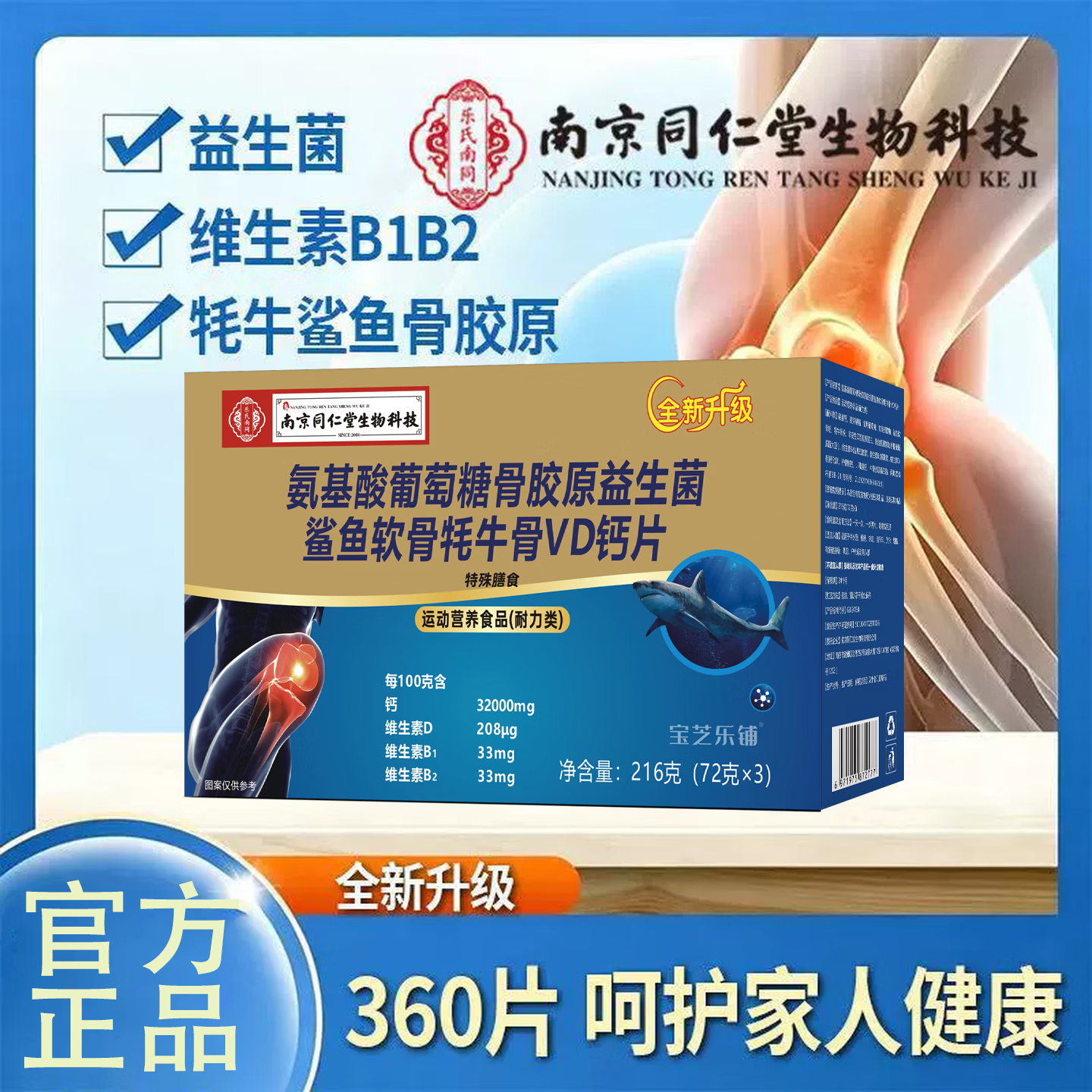 南同生物科技氨基酸葡萄糖骨胶原益生菌鲨鱼软骨牦牛骨VD钙片 【2盒6瓶】家庭装 3瓶*1盒