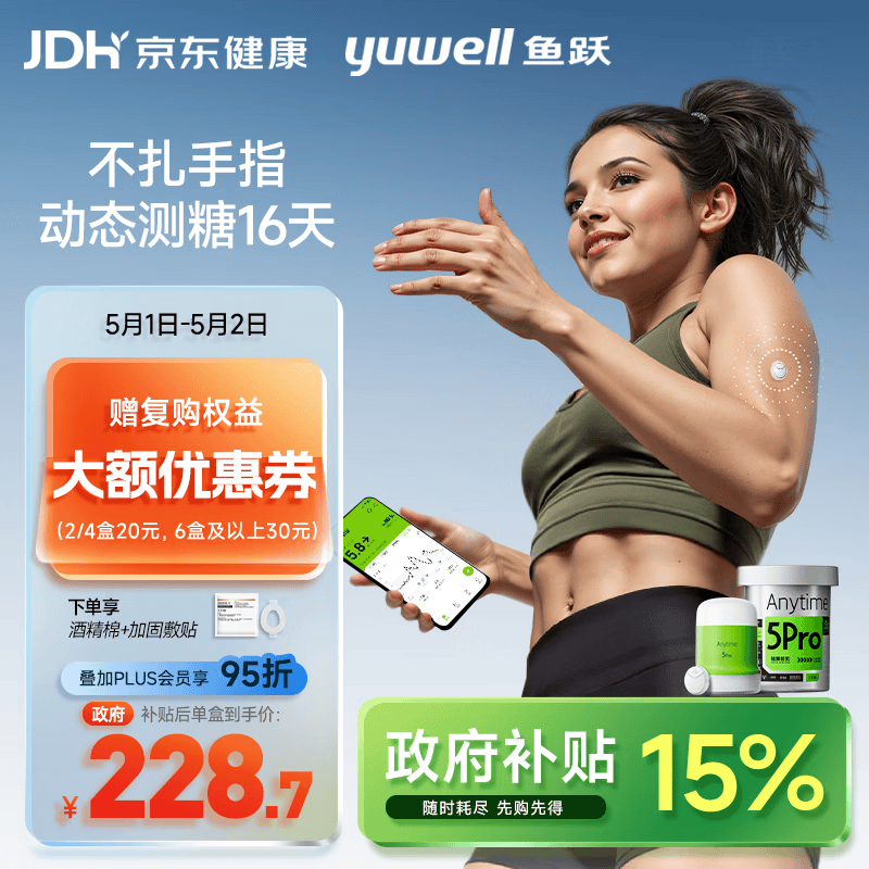 鱼跃（yuwell）动态血糖仪Anytime5Pro免扎手指家用医用16天持续血糖监测