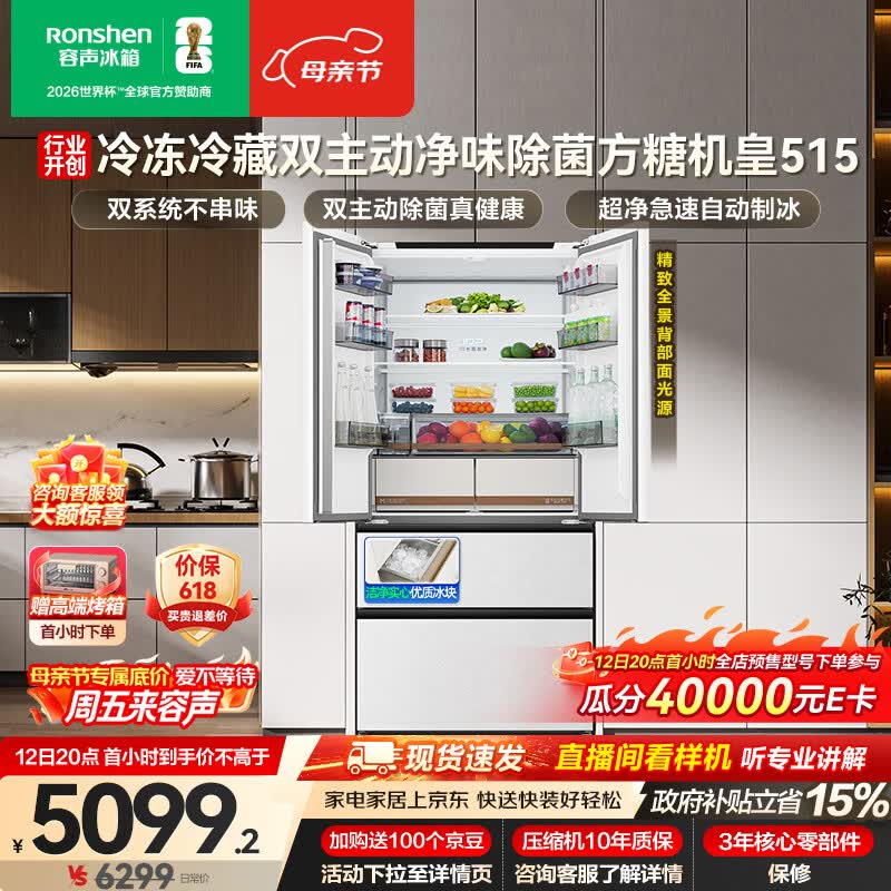 容声方糖机皇515L法式四开门冰箱双系统超薄零嵌入式一级能效无霜自动制冰白BCD-515P60FZNAD国家补贴