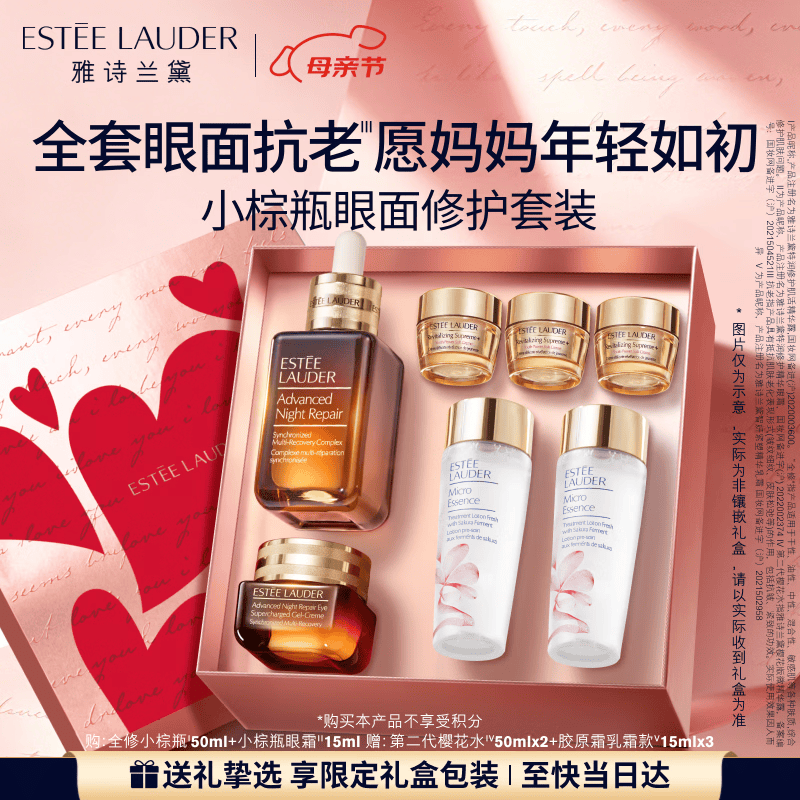雅诗兰黛小棕瓶护肤品套装(精华50ml+眼霜15ml)化妆品礼盒生日母亲节礼物