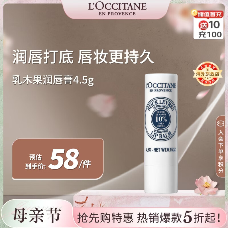 欧舒丹乳木果经典润唇膏4.5g滋润保湿通勤出行法国进口男女士礼物