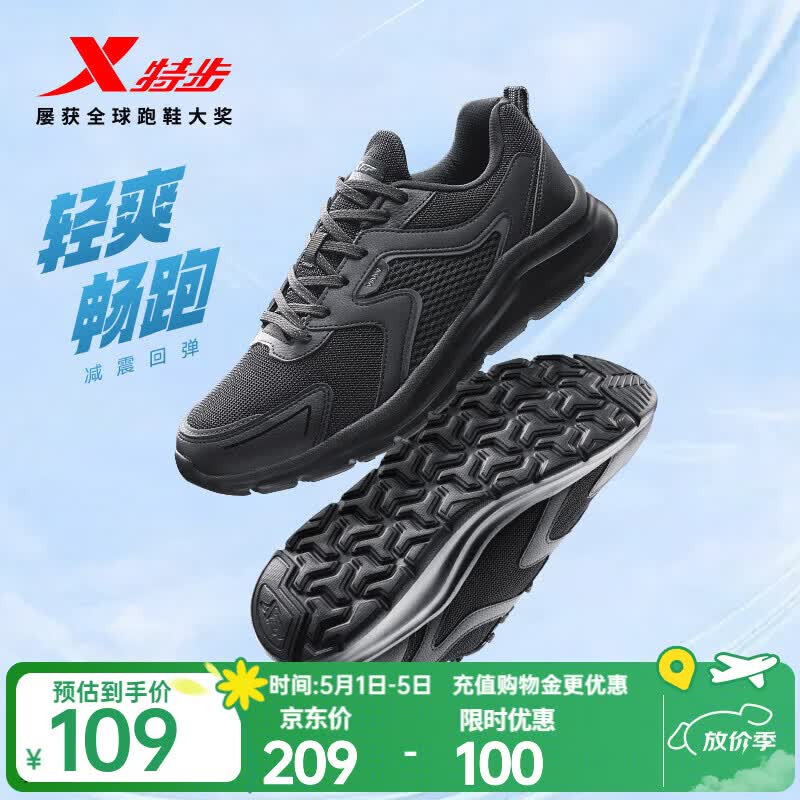 特步（XTEP）跑鞋男鞋春夏季新款轻便减震透气网面黑色运动鞋爸爸休闲运动鞋男 【网面】黑 42 (265mm) 新砝码42.5