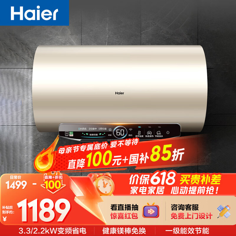 海尔国家补贴电热水器80升 JT3 金刚无缝胆 3300W变频节能速热 健康免换镁棒 一级能效家用储水式