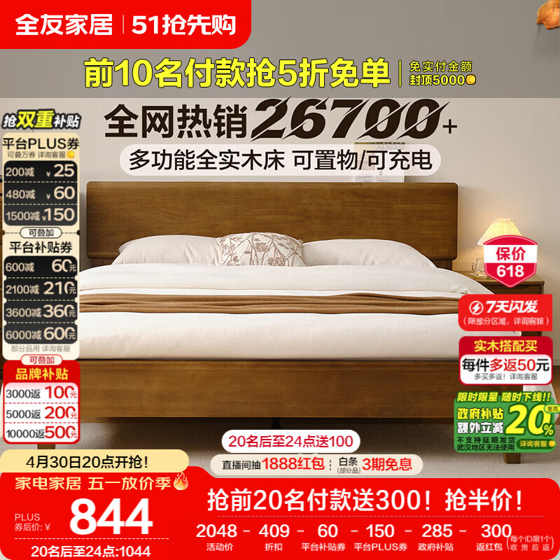 全友家居 胡桃木色枕山实木床1.8米x2米高端大气卧室双人床原木轻奢风